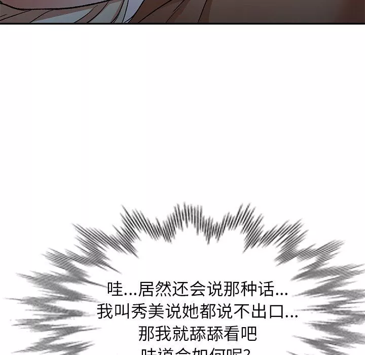 我的美女媳妇-第4话 - 图片 45