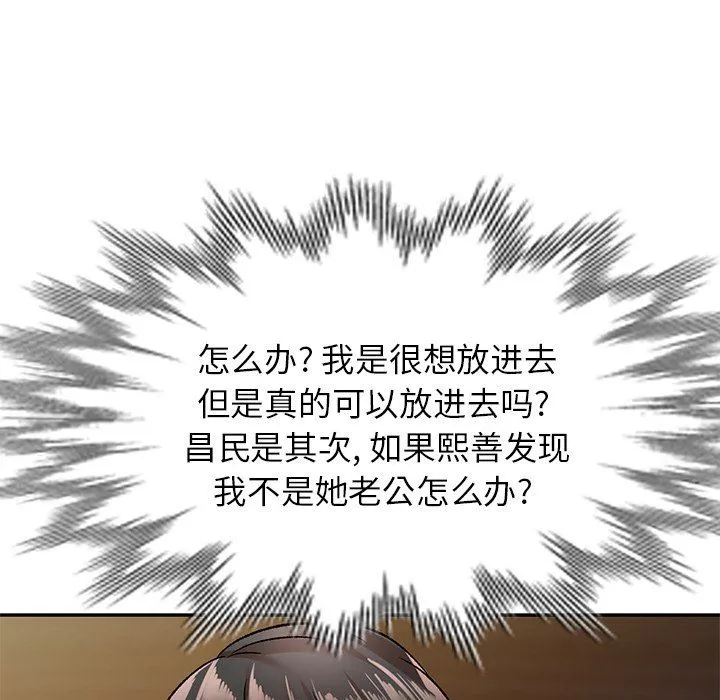 我的美女媳婦第4話
