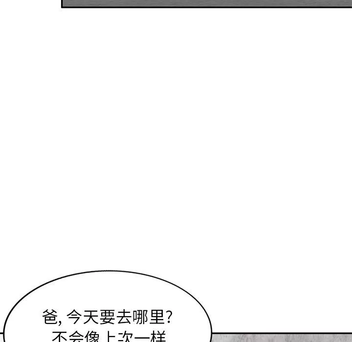 我的美女媳婦第4話