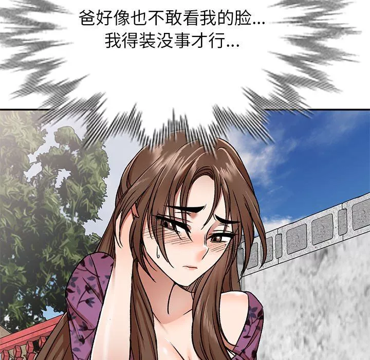 我的美女媳婦第4話