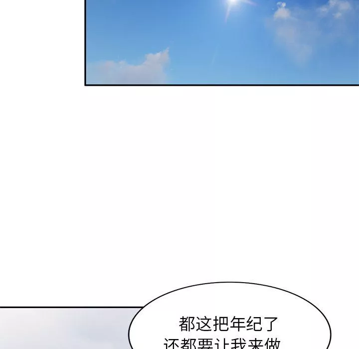 我的美女媳婦第4話