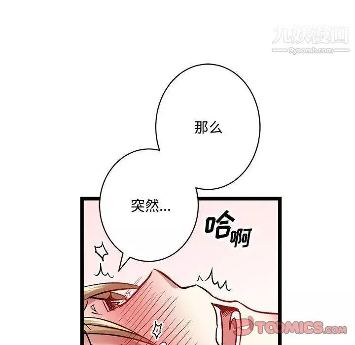 情事物语短篇集-第6话 - 图片 72