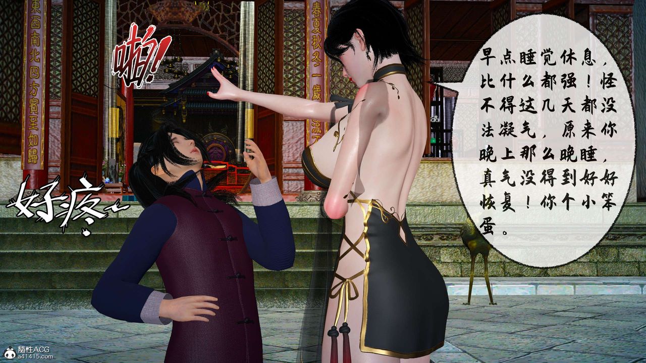 [3D]借你娘子泄泄火[討魔傳]+外傳正篇【第29话】