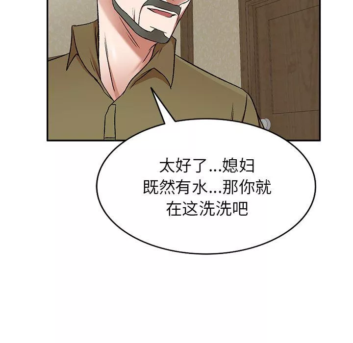 我的美女媳婦第4話