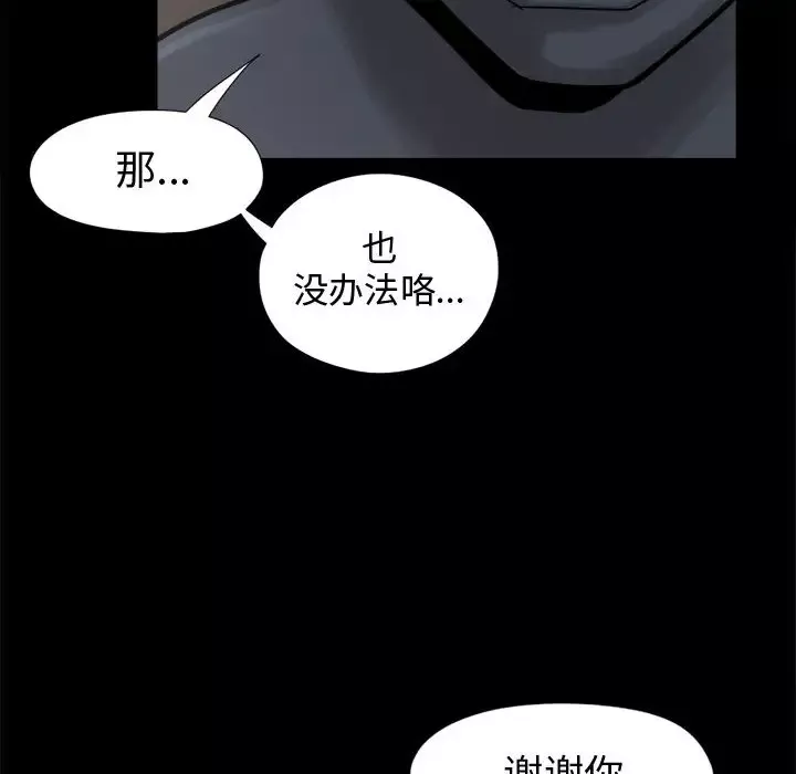 孤岛拼图-第8话 - 图片 85