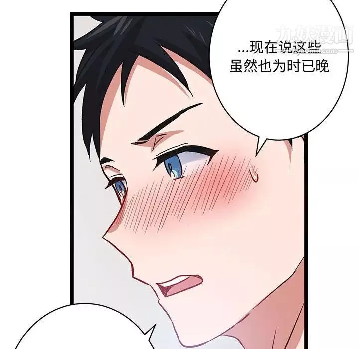 情事物语短篇集-第6话 - 图片 107
