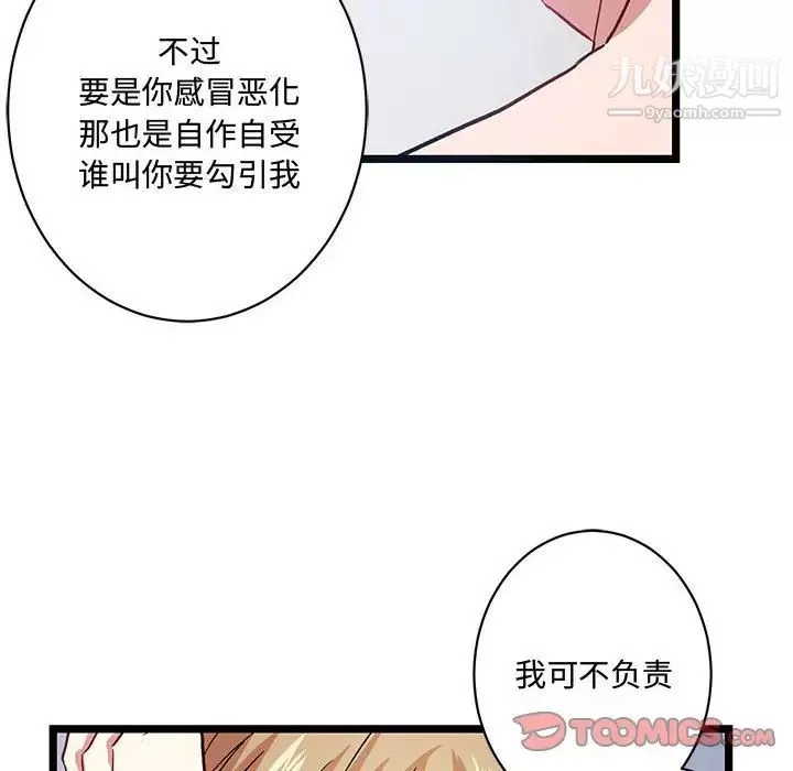 情事物语短篇集-第6话 - 图片 108