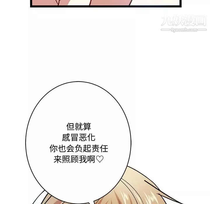 情事物语短篇集-第6话 - 图片 112