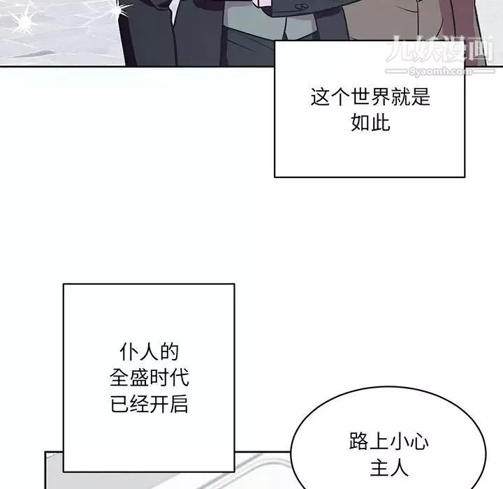 情事物语短篇集-第7话 - 图片 7