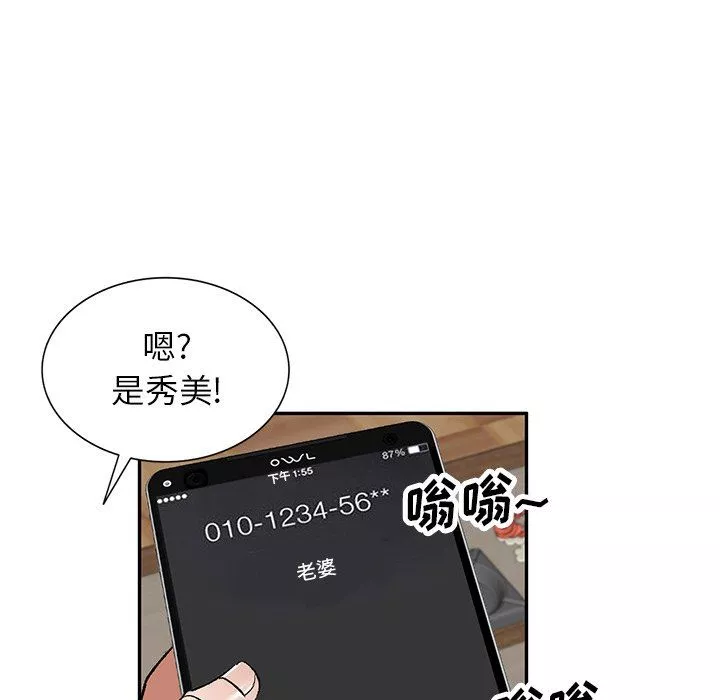 我的美女媳婦第5話