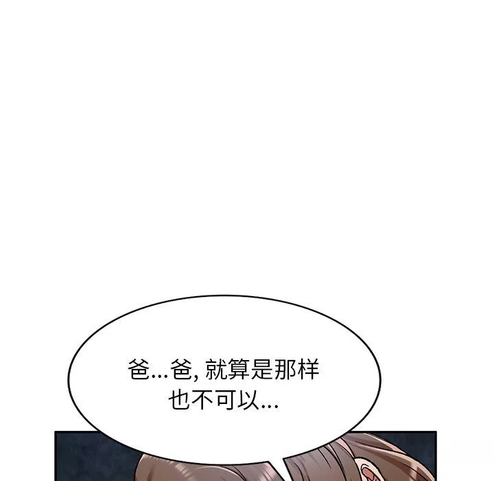 我的美女媳婦第5話