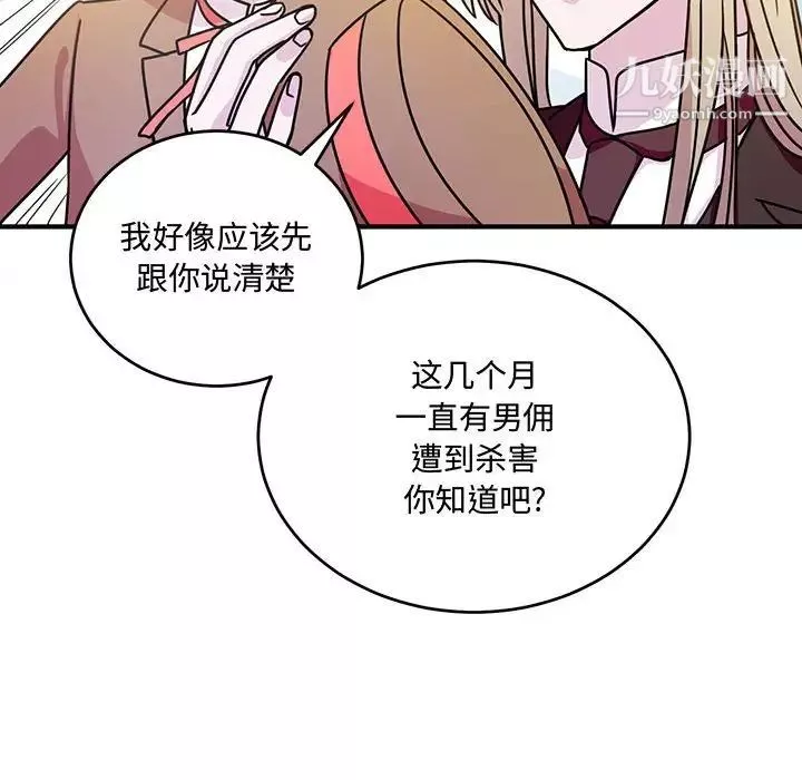 情事物语短篇集-第8话 - 图片 16