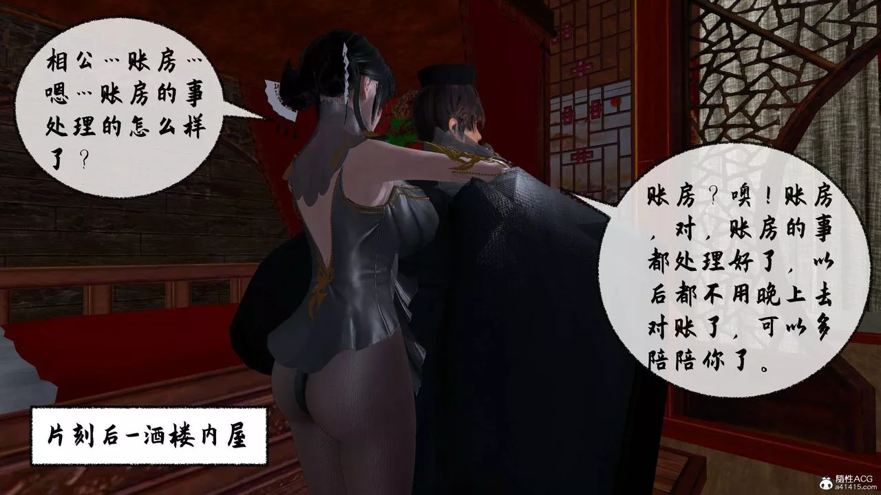 [3D]借你娘子泄泄火[讨魔传]+外传-正篇【第31话】 - 图片 72