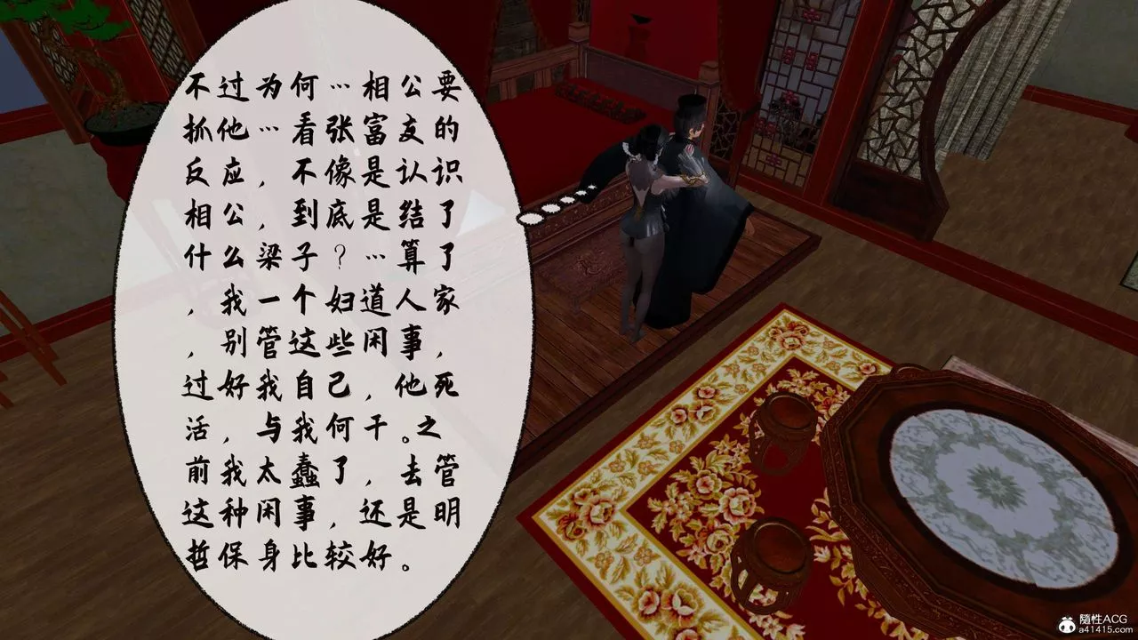 [3D]借你娘子泄泄火[讨魔传]+外传-正篇【第31话】 - 图片 76