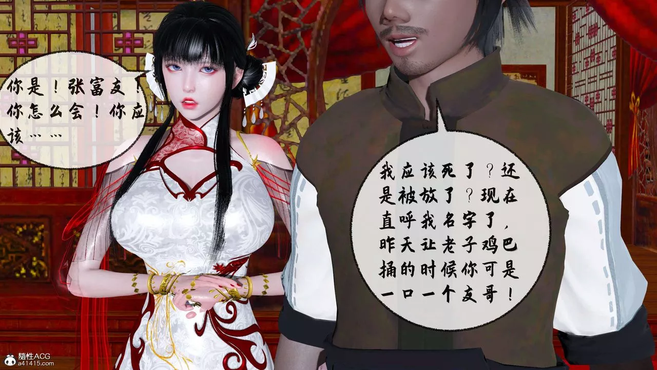 [3D]借你娘子泄泄火[讨魔传]+外传-正篇【第31话】 - 图片 89