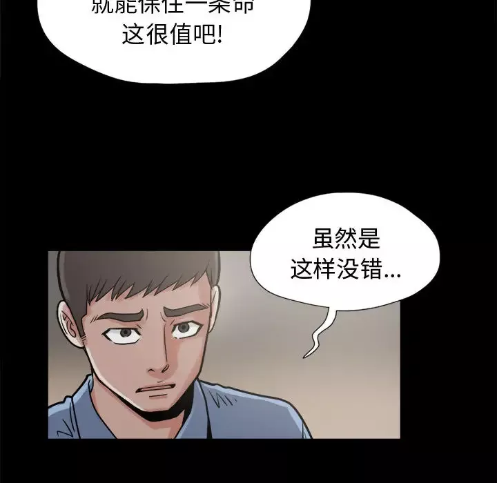 孤岛拼图-第9话 - 图片 99