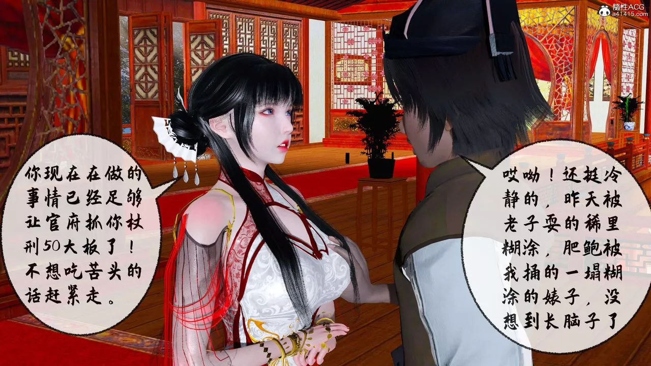 [3D]借你娘子泄泄火[讨魔传]+外传-正篇【第31话】 - 图片 96