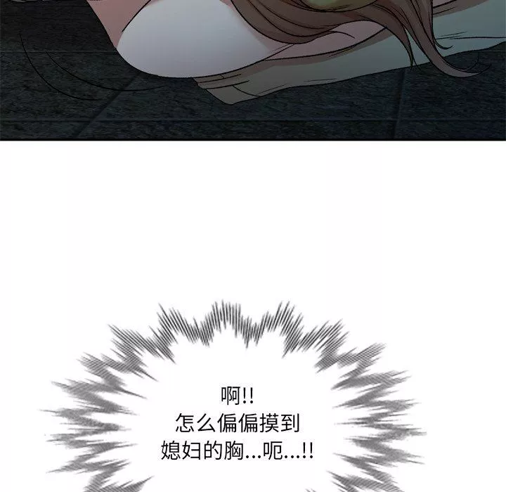 我的美女媳婦第6話
