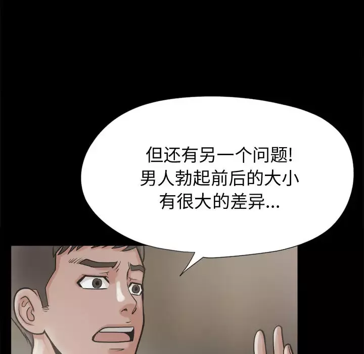 孤岛拼图-第9话 - 图片 100