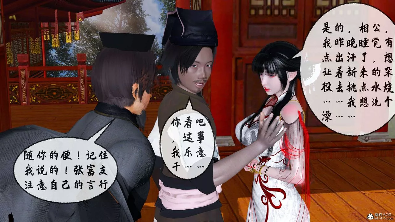 [3D]借你娘子泄泄火[讨魔传]+外传-正篇【第31话】 - 图片 109