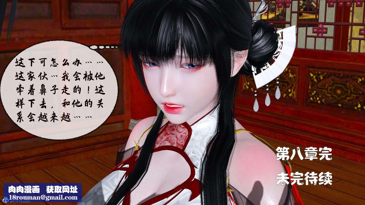 [3D]借你娘子泄泄火[讨魔传]+外传正篇【第31话】