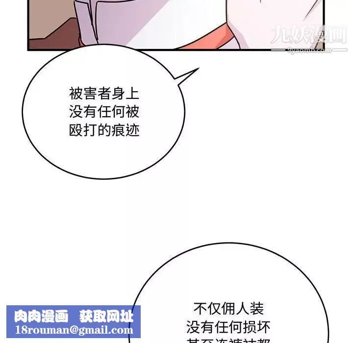 情事物语短篇集-第8话 - 图片 61