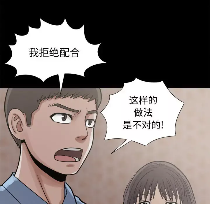孤岛拼图-第9话 - 图片 121