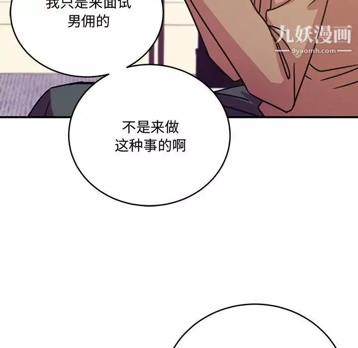 情事物语短篇集-第8话 - 图片 76