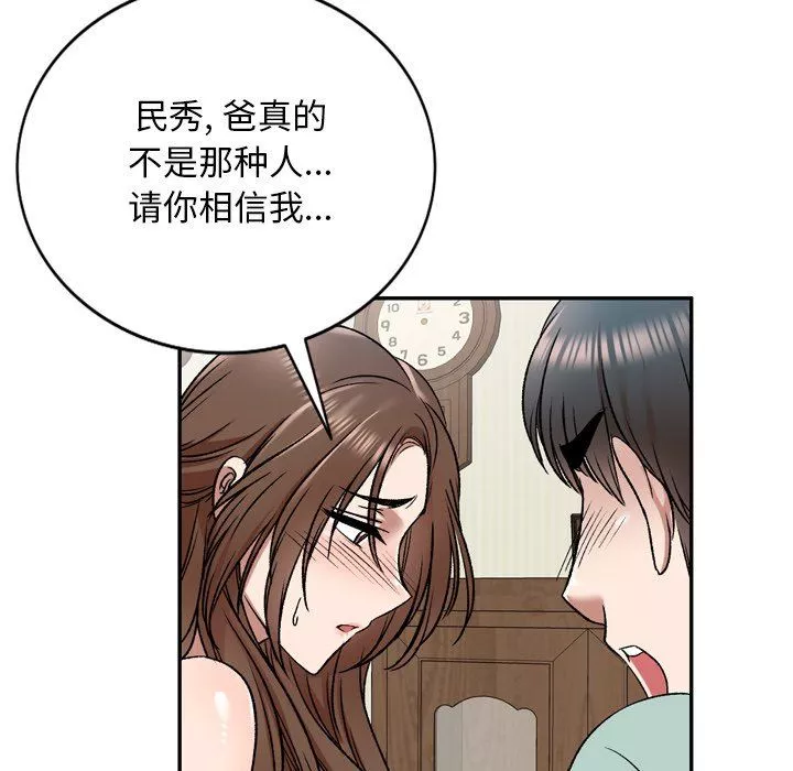 我的美女媳妇-第6话 - 图片 101
