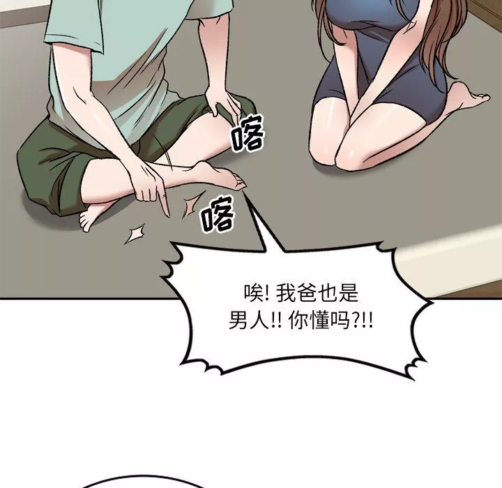 我的美女媳婦第6話