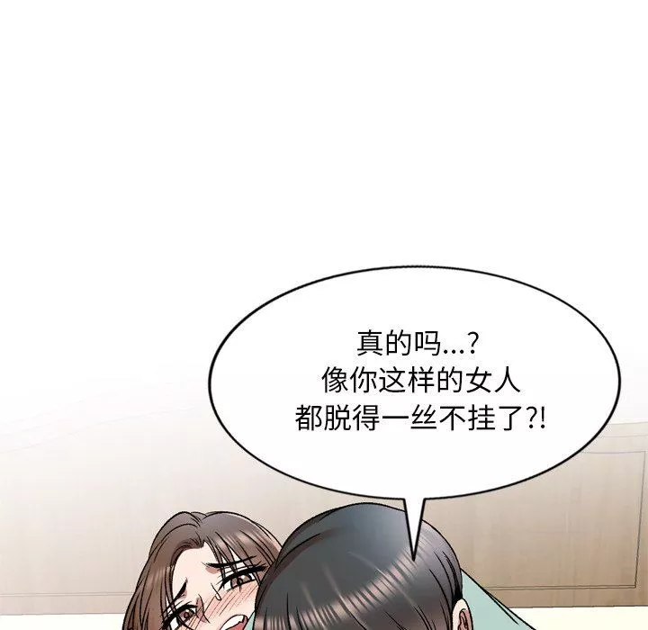 我的美女媳婦第6話
