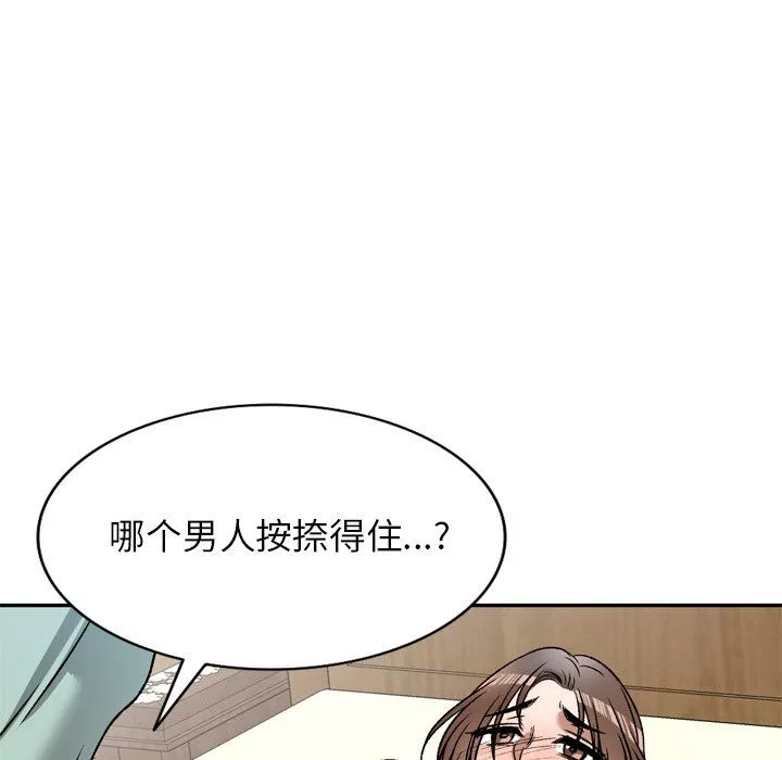 我的美女媳婦第6話