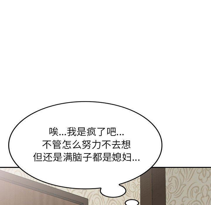 我的美女媳婦第6話