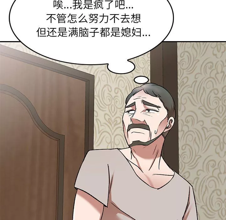 我的美女媳妇-第7话 - 图片 7