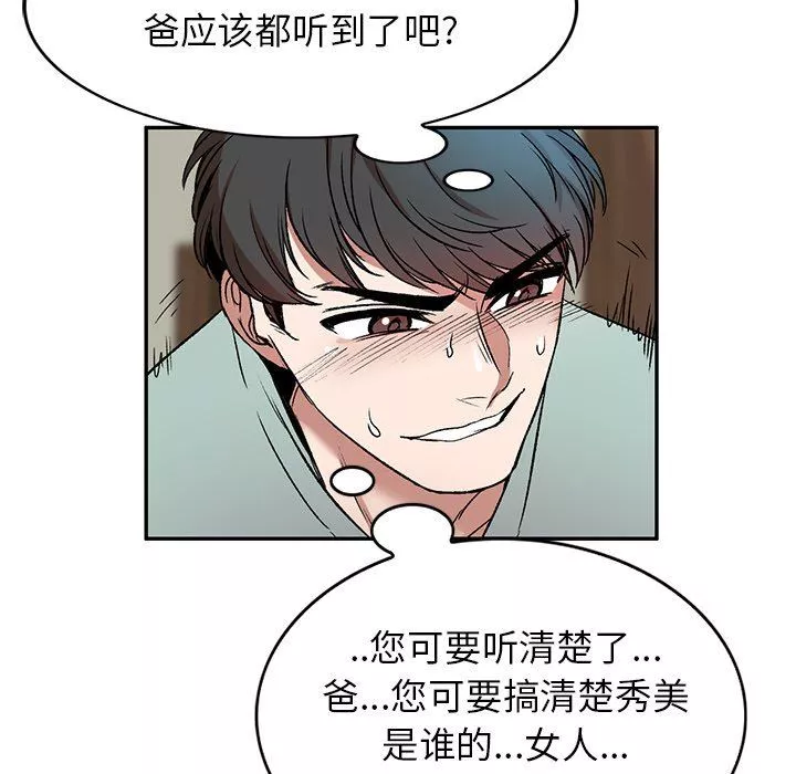 我的美女媳妇-第7话 - 图片 27