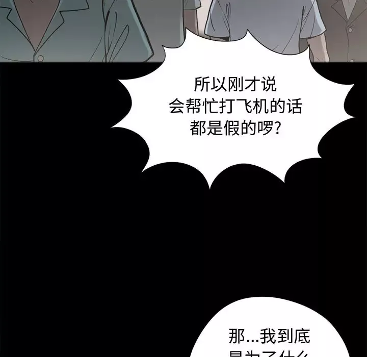 孤岛拼图-第10话 - 图片 78