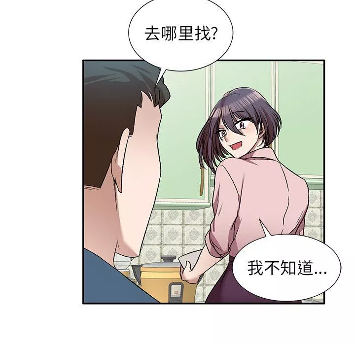 我的美女媳妇-第7话 - 图片 97