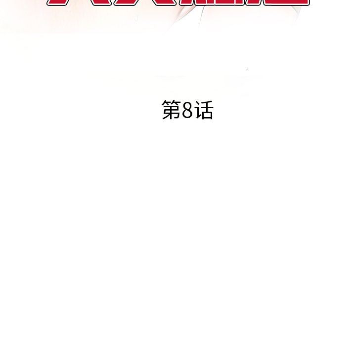 我的美女媳妇第8话