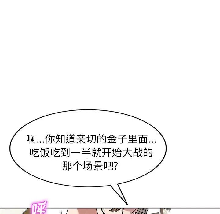 我的美女媳妇-第8话 - 图片 31