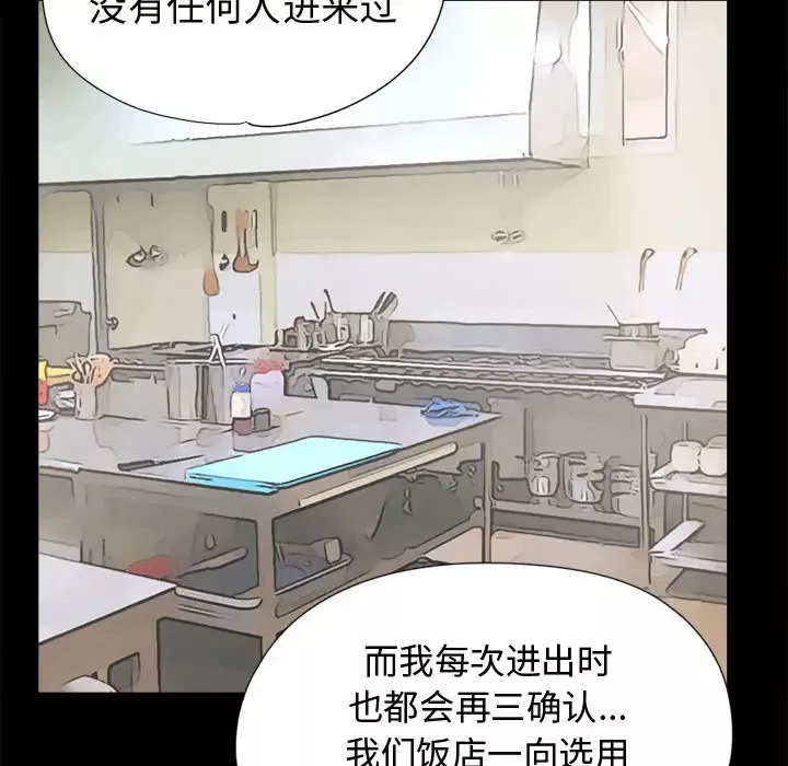 孤岛拼图-第11话 - 图片 26