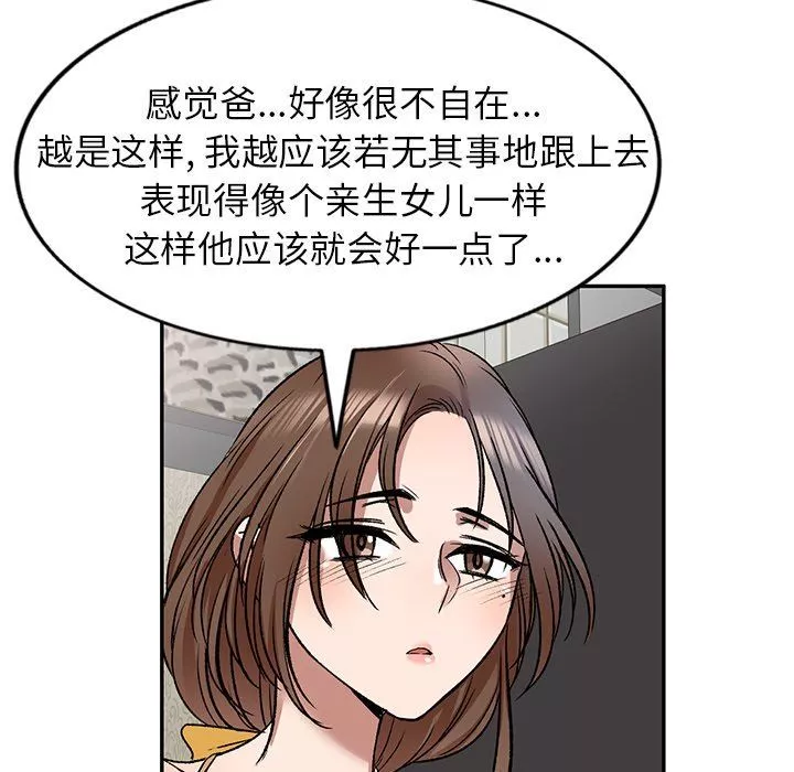 我的美女媳妇-第8话 - 图片 78