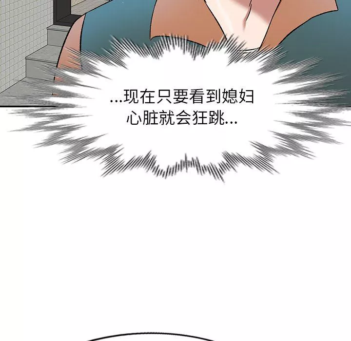 我的美女媳婦第8話