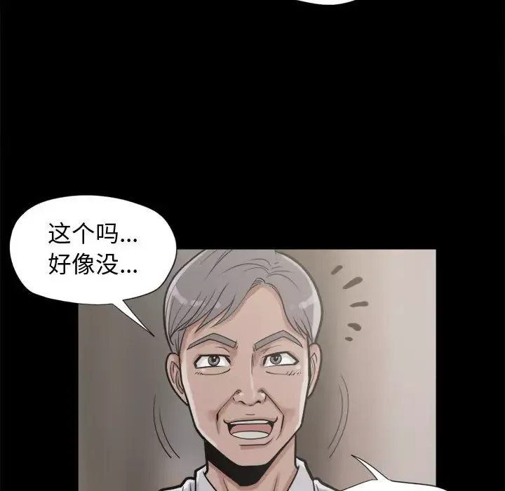 孤岛拼图-第11话 - 图片 34