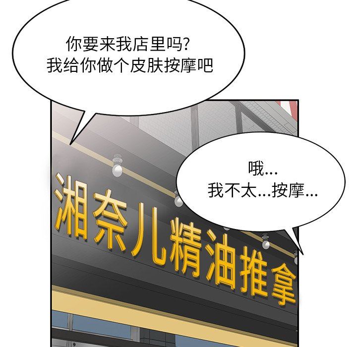 我的美女媳婦第8話