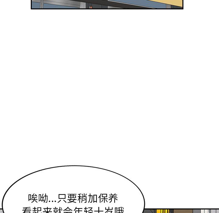 我的美女媳婦第8話