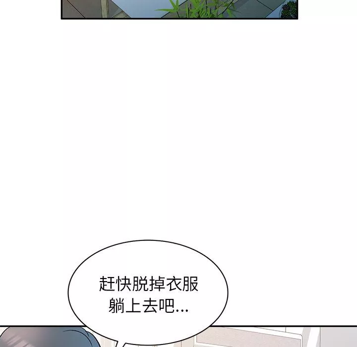 我的美女媳妇-第8话 - 图片 97