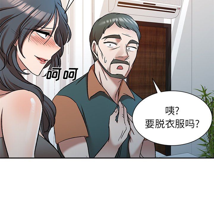 我的美女媳妇第8话