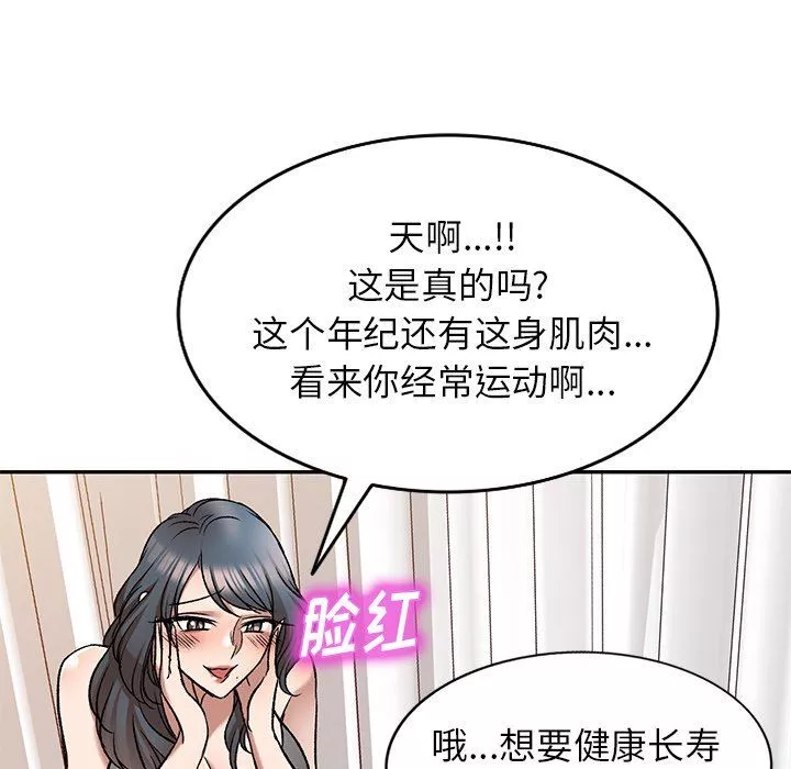 我的美女媳婦第8話