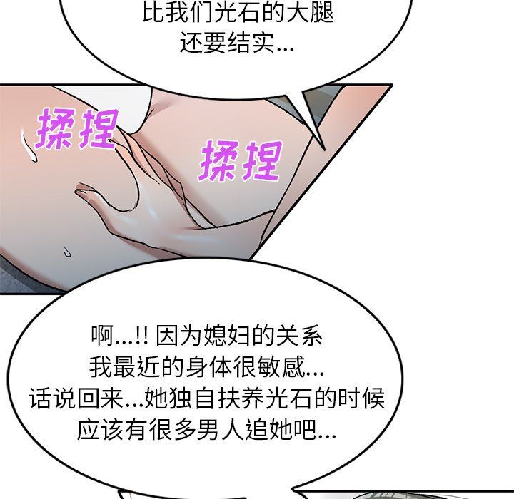 我的美女媳妇第8话