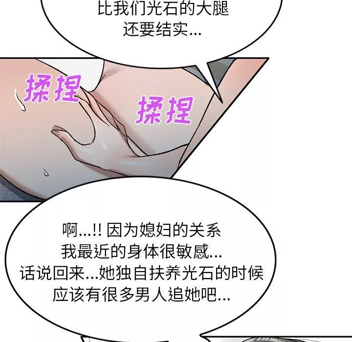 我的美女媳婦第8話